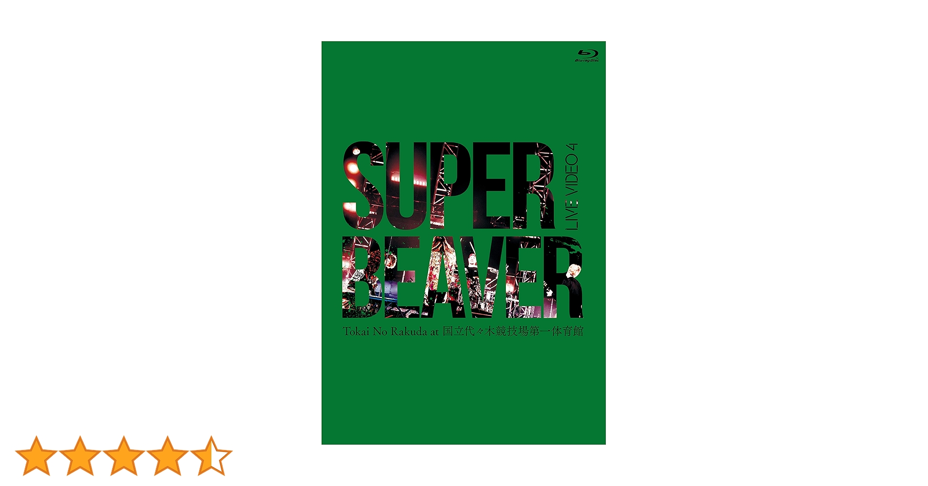 SUPER BEAVER LIVE VIDEO 1〜4 SUPER BEAVER「LIVE VIDEO 4 Tokai No Rakuda at 国立代々木競技